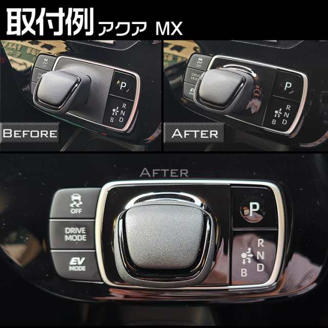 トヨタ 新型アクア MX系 パーツ シフトパネル インテリアパネル ドレスアップ アクセサリー 内装 1P ピアノブラック