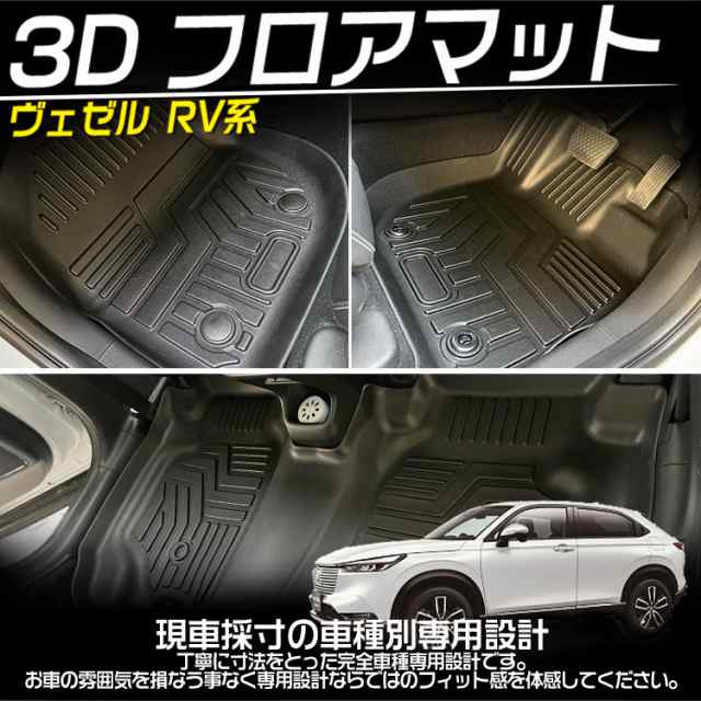 ホンダ ヴェゼル 専用 3D スポーツマット ラゲージトレイ ラゲージ