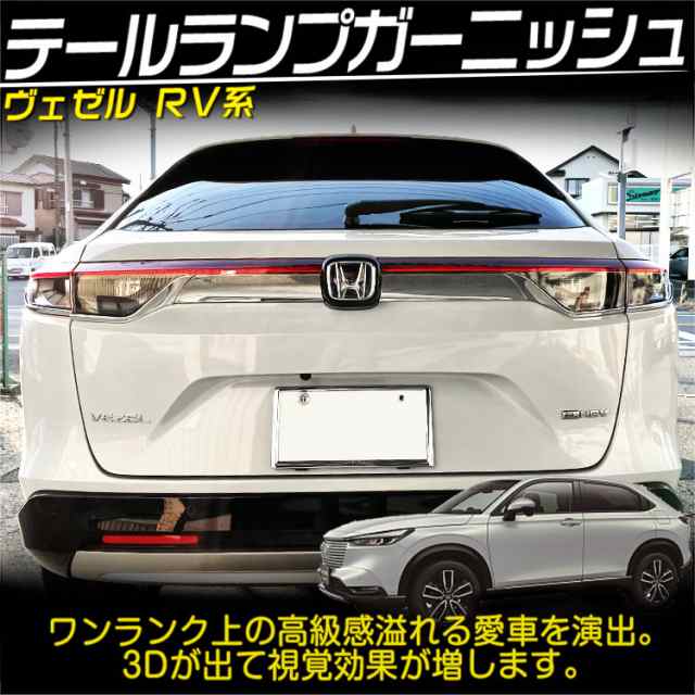 HONDA ヴェゼル LED USテールランプ シーケンシャル - ライト