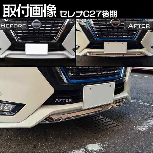 日産 セレナ C27系 後期 ハイウェイスター専用 外装 クロームメッキ