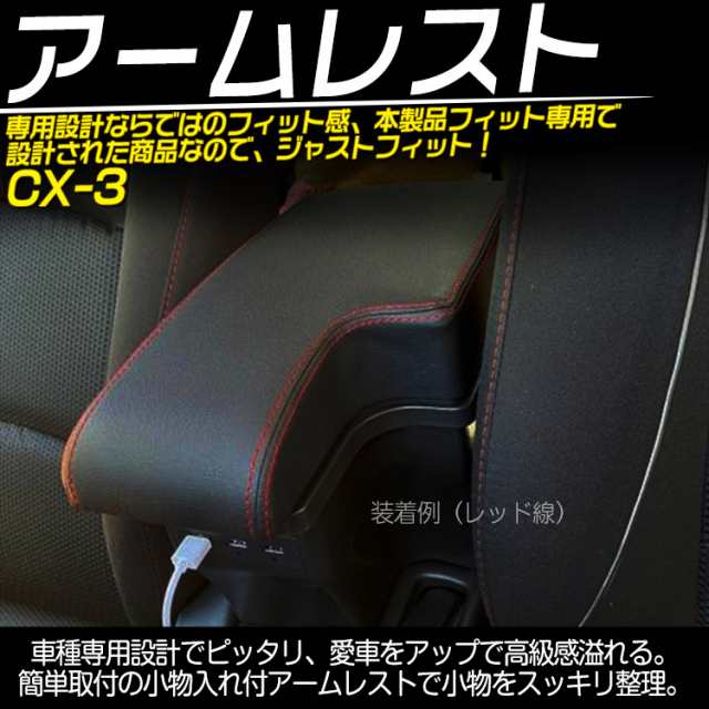 MAZDA マツダ CX-3 デミオ 純正アームレスト - 内装品、シート