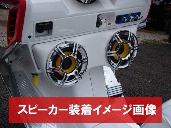 特】ホンダ フュージョン MF02専用 スピーカーボックス 白 タイプIIの通販はau PAY マーケット - ＡＵＴＯ−ＴＯＫＵＴＯＹＯ | au  PAY マーケット－通販サイト