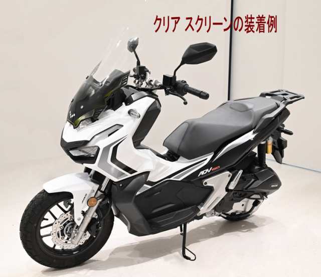 ADV160  純正スクリーン ADV150にも装着可