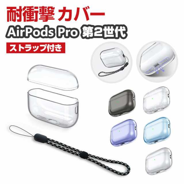 AirPods Pro 2 ケース 用ストラップ付き(クリア) - その他