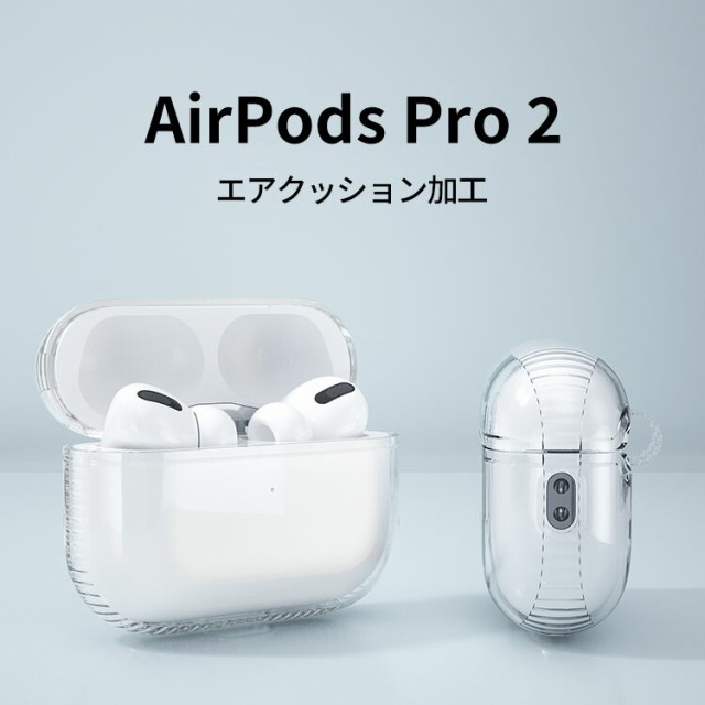 全国どこでも送料無料 AirPods Pro ケース TPU カバー ソフトケース 保護 イヤホン 充電 ストラップホール シリコン pro2  エアーポッズ プロ プロ2 apple アップル