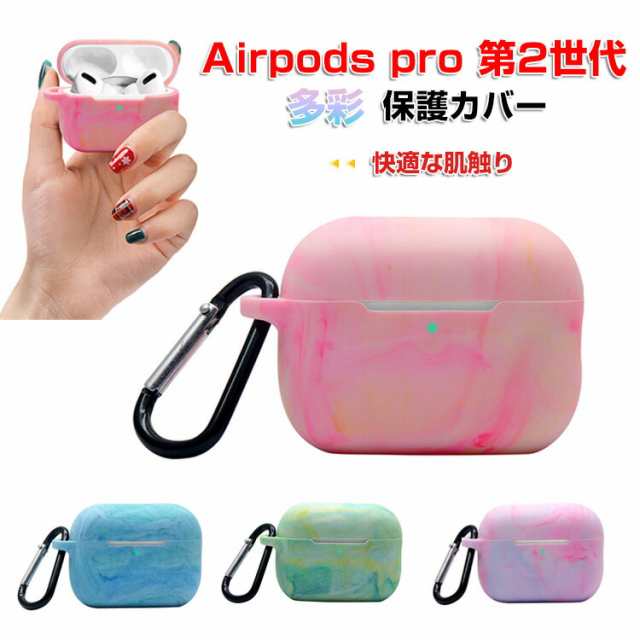 Apple AirPods Pro2 ケース 柔軟性のあるシリコン素材の カバー