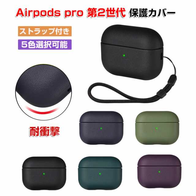 Apple AirPods Pro2 ケース 柔軟性のあるPUレザー カバー