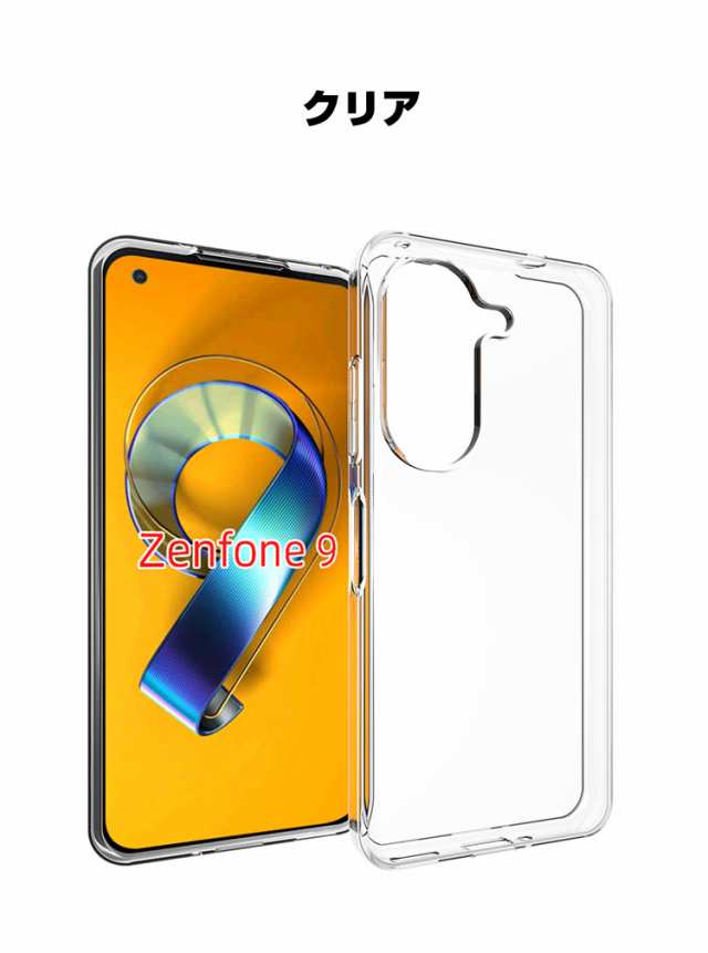 ASUS Zenfone 9 クリアケース スマートフォン CASE 衝撃に強いTPU素材