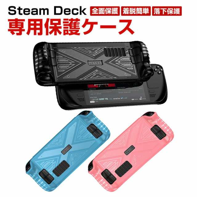 Steam Deck スチームデック スチームデッキ 専用TPU保護ケース 全面 ...