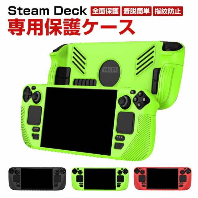 Steam Deck スチームデック スチームデッキ 専用シリコン保護ケース ...