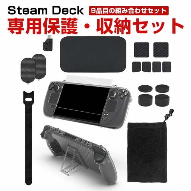 スチームデック Steam Deck 専用アクセサリーセット タッチパッド保護 