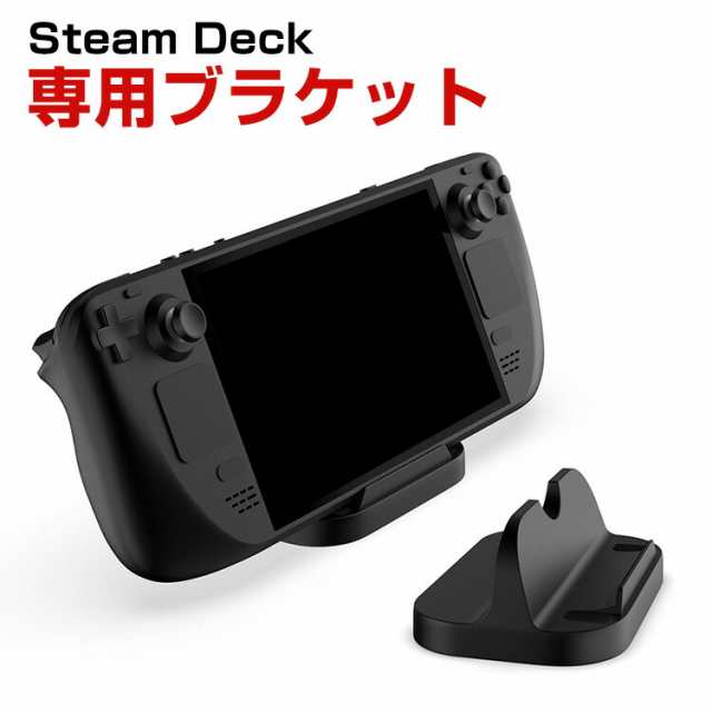 スチームデック Steam Deck 専用ゲームディスプレイスタンド