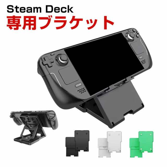 スチームデック Steam Deck 専用ゲームディスプレイスタンド