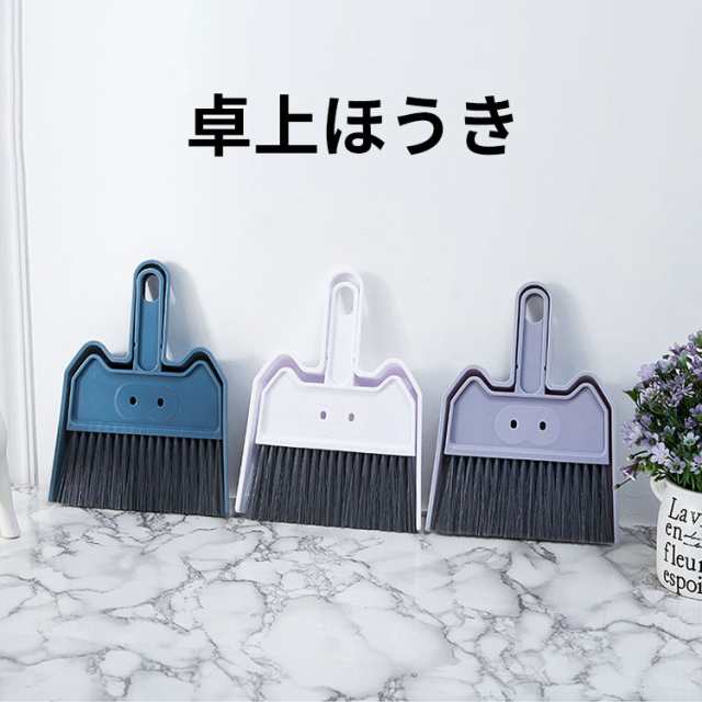 楽天市場】卓上ほうき ほうき 小さい ちりとりセット テーブル