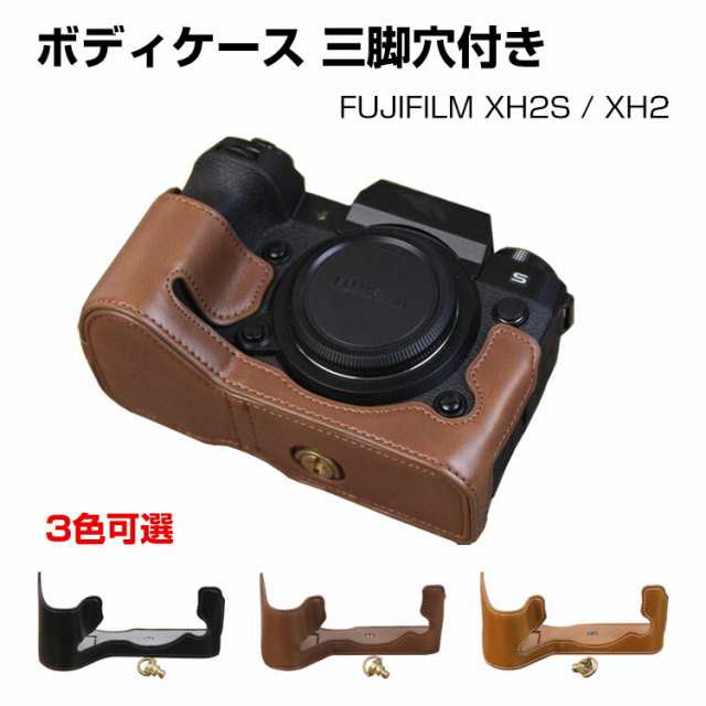 FUJIFILM 富士フイルム X-H2S/X-H2 カバーカメラケース ボディケース