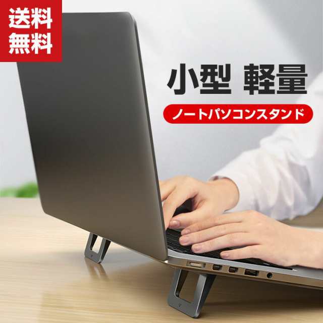 ポイント」送料無料ノートパソコンスタンド pc冷却スタンド 人間