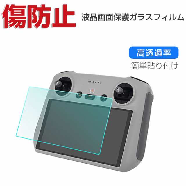 DJI Mini Mavic Classic 送信機 コントローラー ガラスフィルム 強化