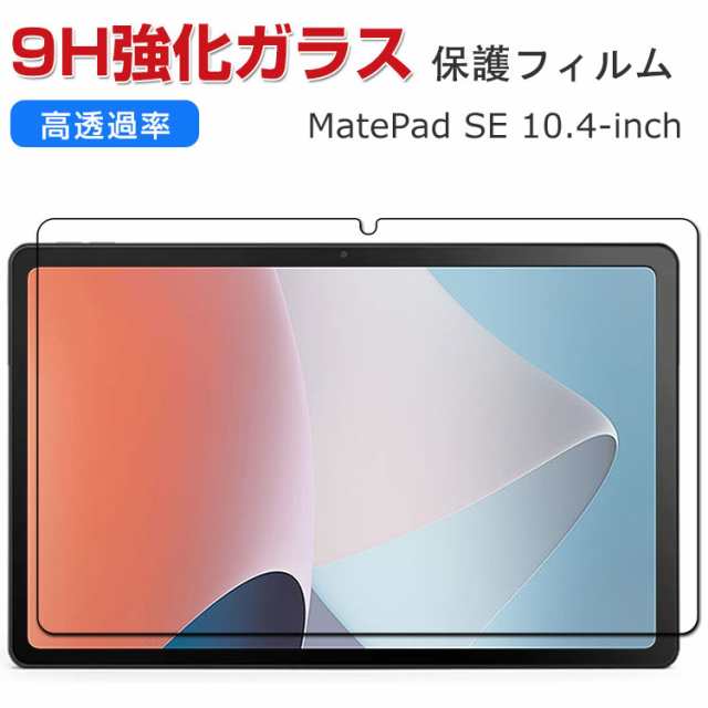 HUAWEI MatePad SE 10.4インチ 2022 タブレット HD Tempered Film