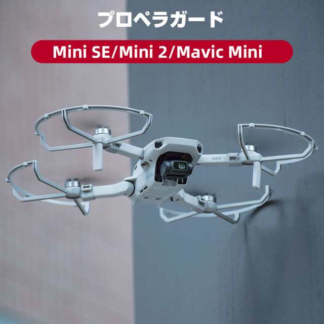 DJI Mavic Mini 360°プロペラガード ブラック 色濃く