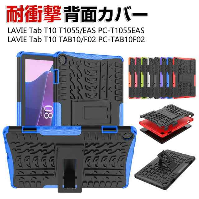 NEC LAVIE Tab T10 T1055/EAS PC-T1055EAS 10.1インチ Tab T10 TAB10/F02  PC-TAB10F02 日本電気 タブレット ケース おしゃれ 持ちやすい ｜au PAY マーケット