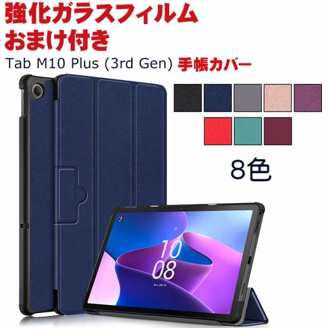 Lenovo Tab M10 Plus 3rd Gen 10.61インチ TB-125F/TB-128F レノボ