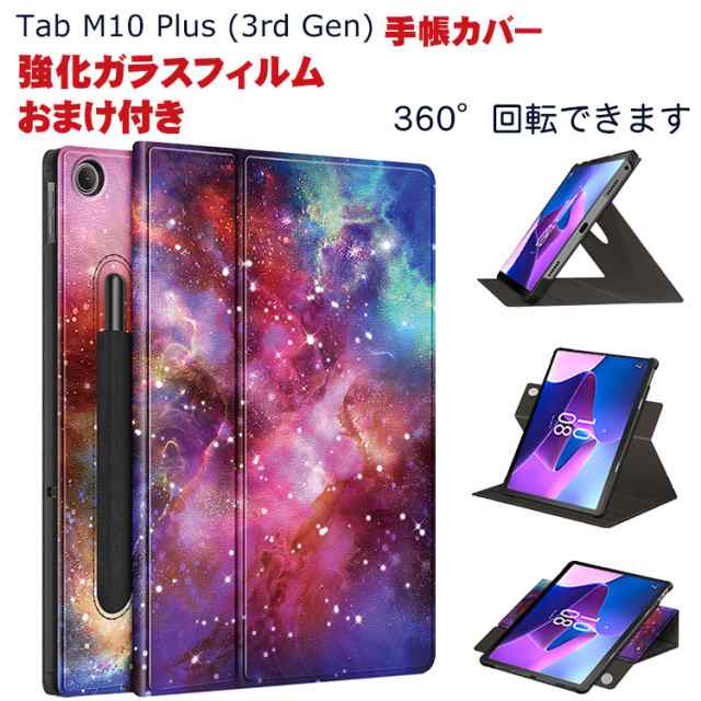 Lenovo Tab M10 Plus 3rd Gen 10.61インチ TB-125F/TB-128F レノボ