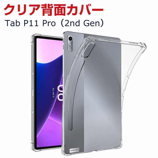 Lenovo Tab P11 Pro 国内正規品、カバー付き