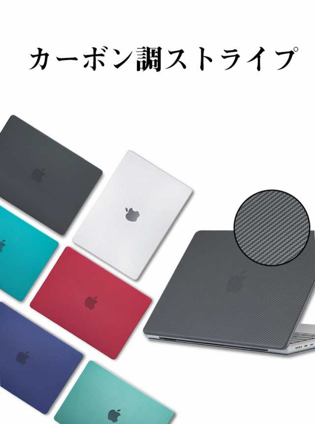 Apple MacBook Pro 13.3インチ A2338 2022モデル ノートPC 透明 ハードケース カバー プラスチック カーボン調  ストライプ クリアケース ｜au PAY マーケット