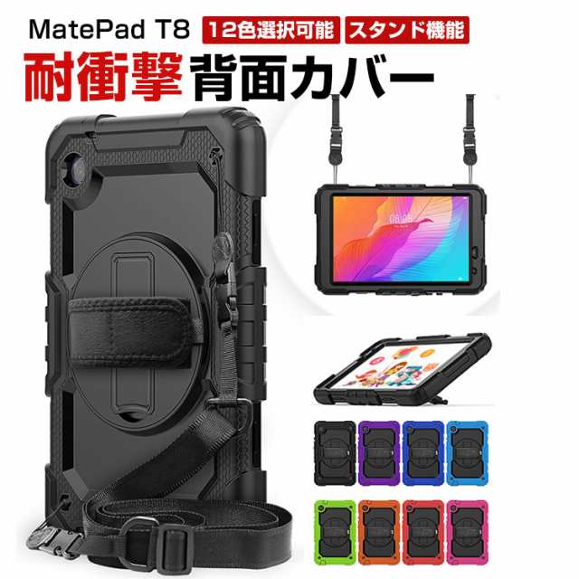 Huawei MatePad T8 8インチ 2022モデル タブレットケース おしゃれ ...