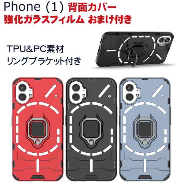 Nothing Phone (1) ナッシング フォン (1) ケース 傷やほこりから守るタフで頑丈 TPU+PC素材 2重構造 衝撃吸収 落下防止  リングブラケット付き スタンド機能 便利 実用 人気 おすすめ おしゃれ 便利性の高い Nothing Phone one 背面カバー  強化ガラスフィルム おまけ付き ...