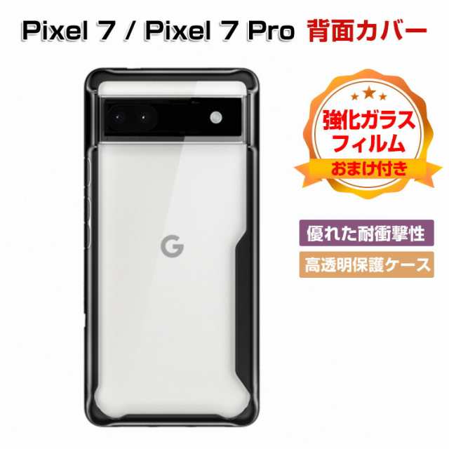 【実質¥47,900】Google Pixel 7 本体 フィルム ケース付