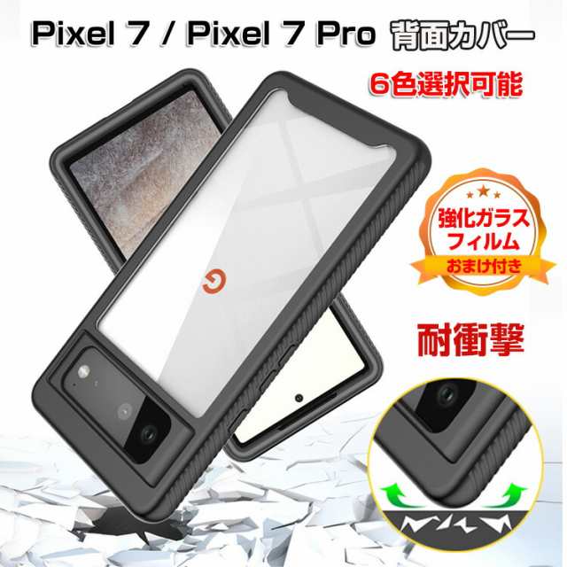 グーグルピクセル Google Pixel 7 Pixel 7 Pro ケース タフで頑丈 TPU+