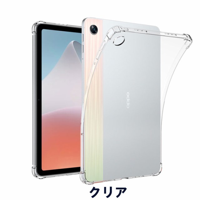 OPPO Pad Air(OPD2102) 10.3インチ オッポ タブレットPC ケース おしゃれ CASE 薄型 クリア 傷やほこりから守る  耐衝撃 TPU素材 カバー の通販はau PAY マーケット - viviancase