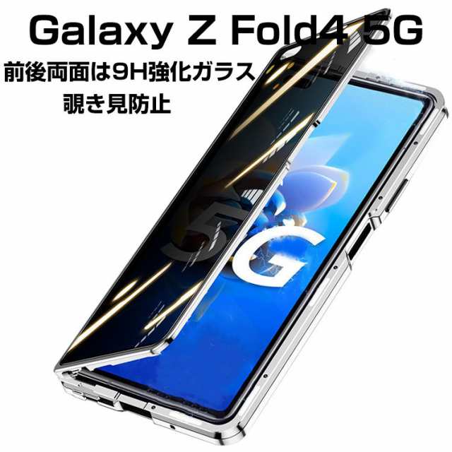 サムスン ギャラクシー Samsung Galaxy Z Fold4 5G ケース 金属 ...