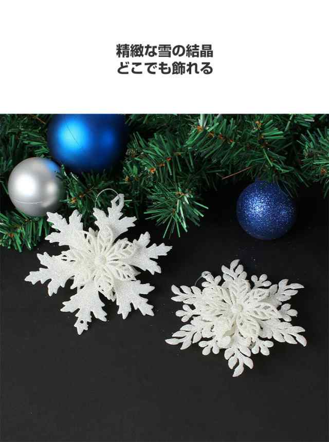 クリスマス オーナメント 9個セット 雪の華 雪の結晶 ツリー