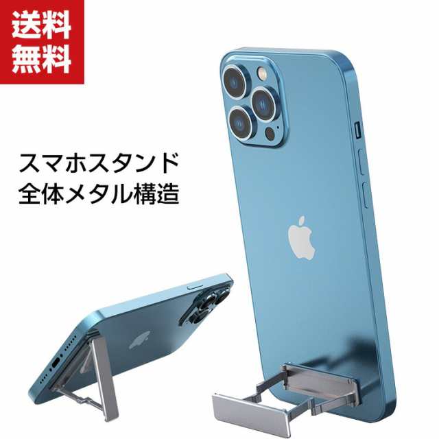 送料無料 スマホスタンド 折りたたみ スマートフォンスタンド