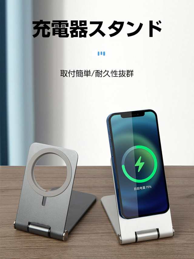 送料無料 Magsafe充電器スタンド スマホスタンド スマートフォン