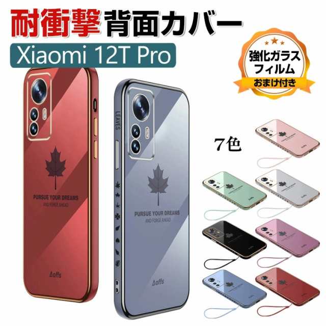 Xiaomi 12T Pro ケース 傷やほこりから守る シャオミ CASE 衝撃に強い