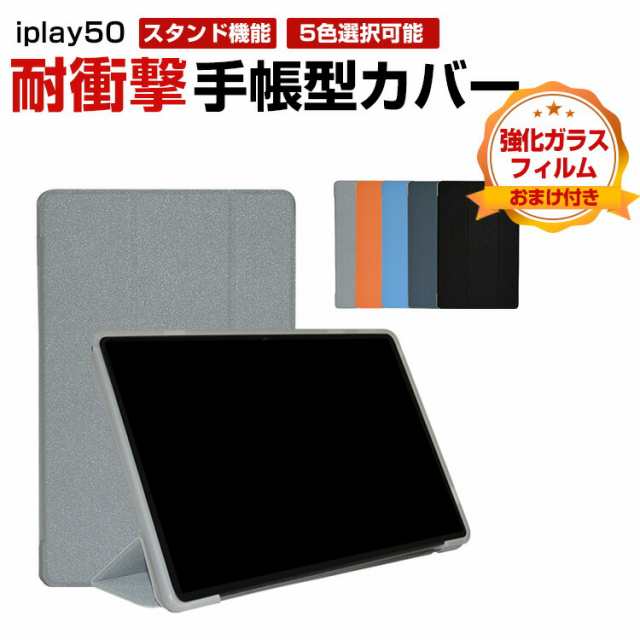 訳ありセール ALLDOCUBE iPlay50 iplay50 Pro ケース カバー 10.4