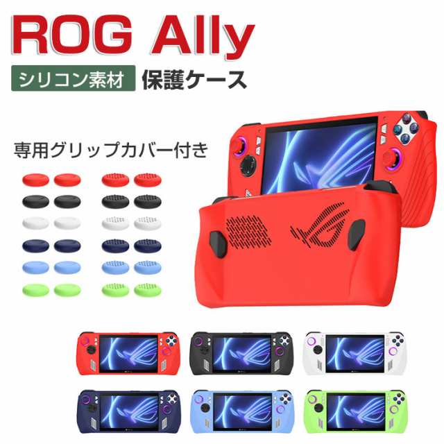 ASUS ROG Ally ケース 耐衝撃 カバー ポータブルゲーム機 専用ホスト