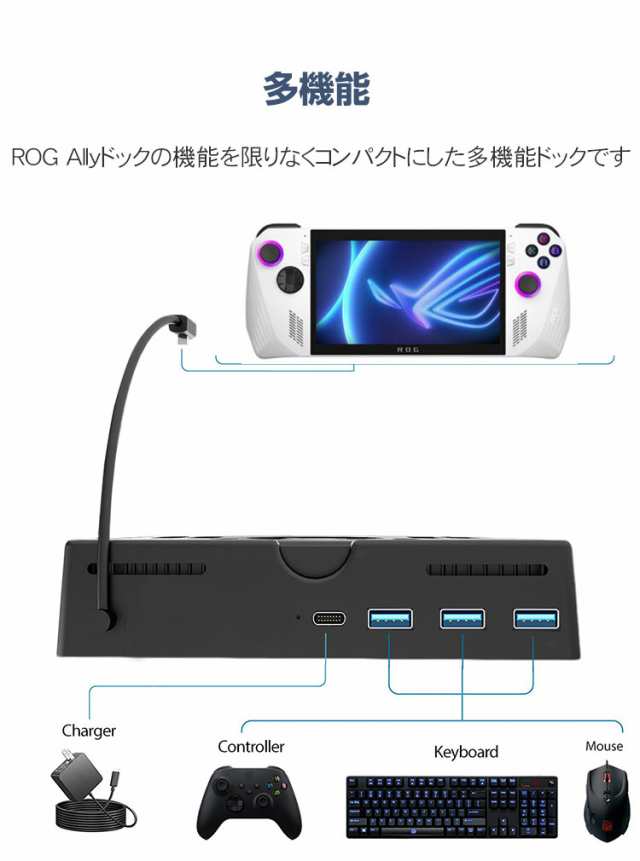 美品　ROG ally ドックスタンドセット