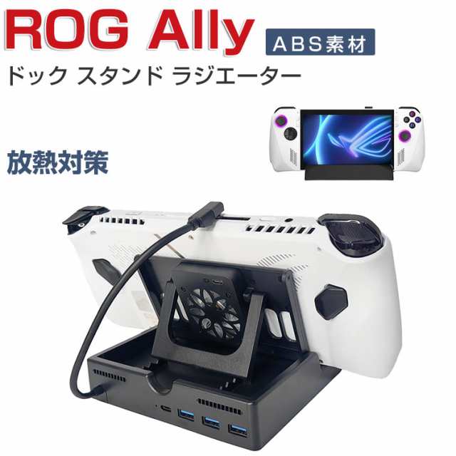 定形外発送送料無料商品 【即発送】ASUS ROG ALLY ドック付き - 通販