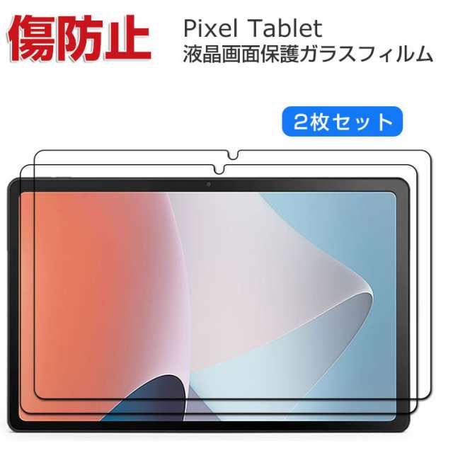 Google Pixel Tablet 11インチ 液晶保護フィルム 硬度9H 強化ガラス