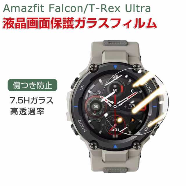 Amazfit Falcon T-Rex Ultra 画面保護フィルム 傷防止 指紋防止 汚れ