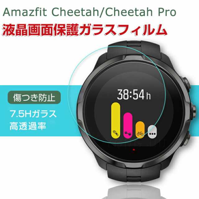 Zepp Health Amazfit Cheetah Cheetah Pro 画面保護フィルム 傷防止 ...