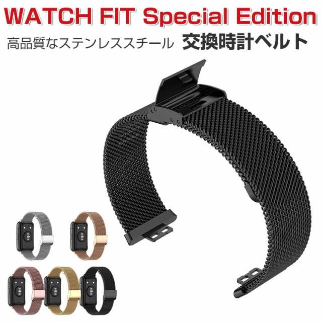 HUAWEI WATCH FIT ファーウェイウォッチ フィット Special Edition