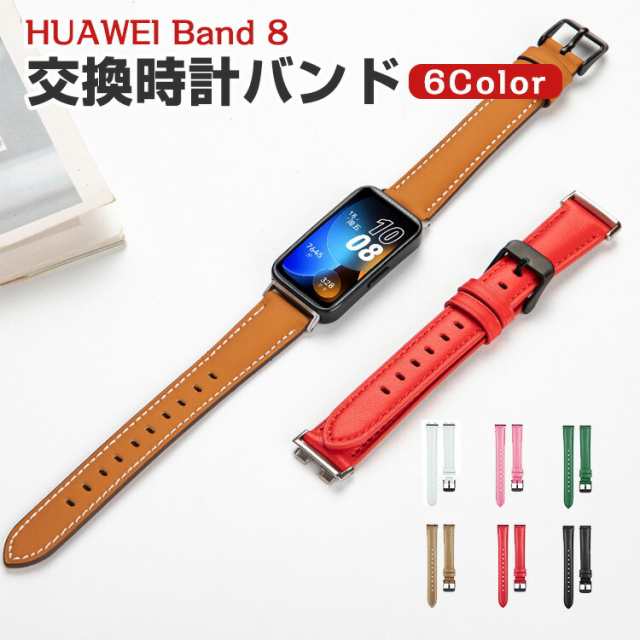 HUAWEI Band 8 交換 バンド オシャレな PUレザー素材 交換用 ベルト