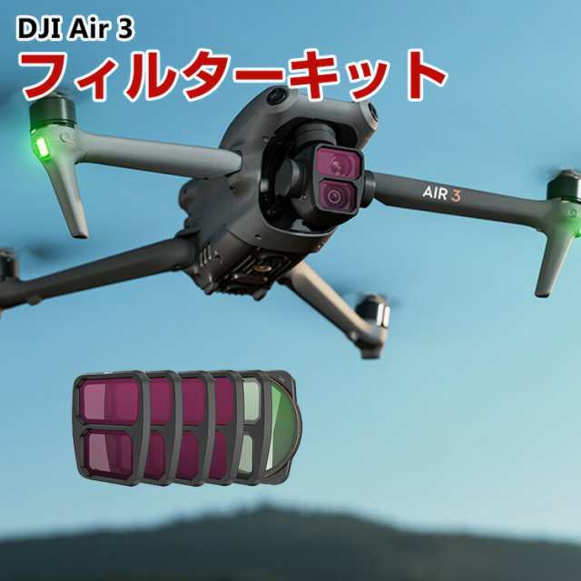 DJI Air 3用 6個 フィルターキット CPLフィルター+ND8 16 32 64 MCUV 減光フィルター HD光学ガラス 多層コーティング アルミ合金フレーム