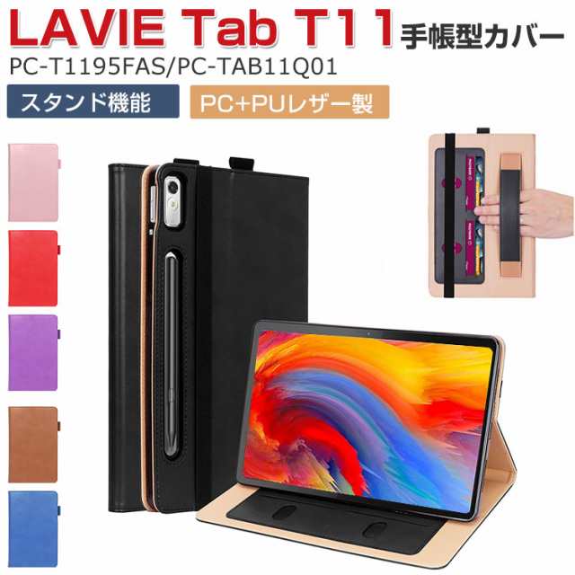 NEC LAVIE Tab T11 T1195/FAS(PC-T1195FAS) TAB11/Q01(PC-TAB11Q01) ケース 耐衝撃  日本電気 タブレット保護 TPU+PUレザー おしゃれ 持ちの通販はau PAY マーケット viviancase au PAY  マーケット－通販サイト