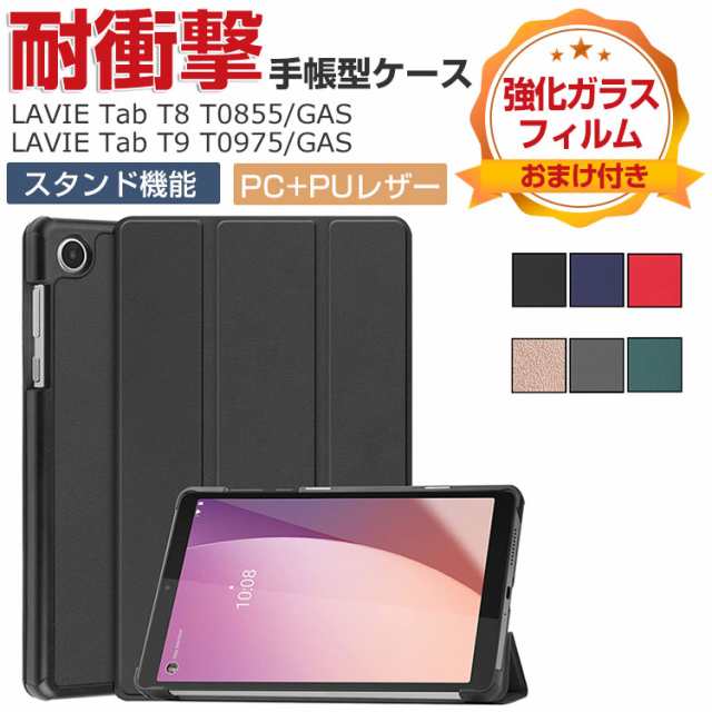 NEC LAVIE Tab T8 T0855/GAS PC-T0855GAS T9 T0975/GAS PC-T0975GAS ケース 耐衝撃 カバー  PC+PUレザー 日本電気 タブレットPC 保護 ケーの通販はau PAY マーケット - viviancase | au PAY  マーケット－通販サイト